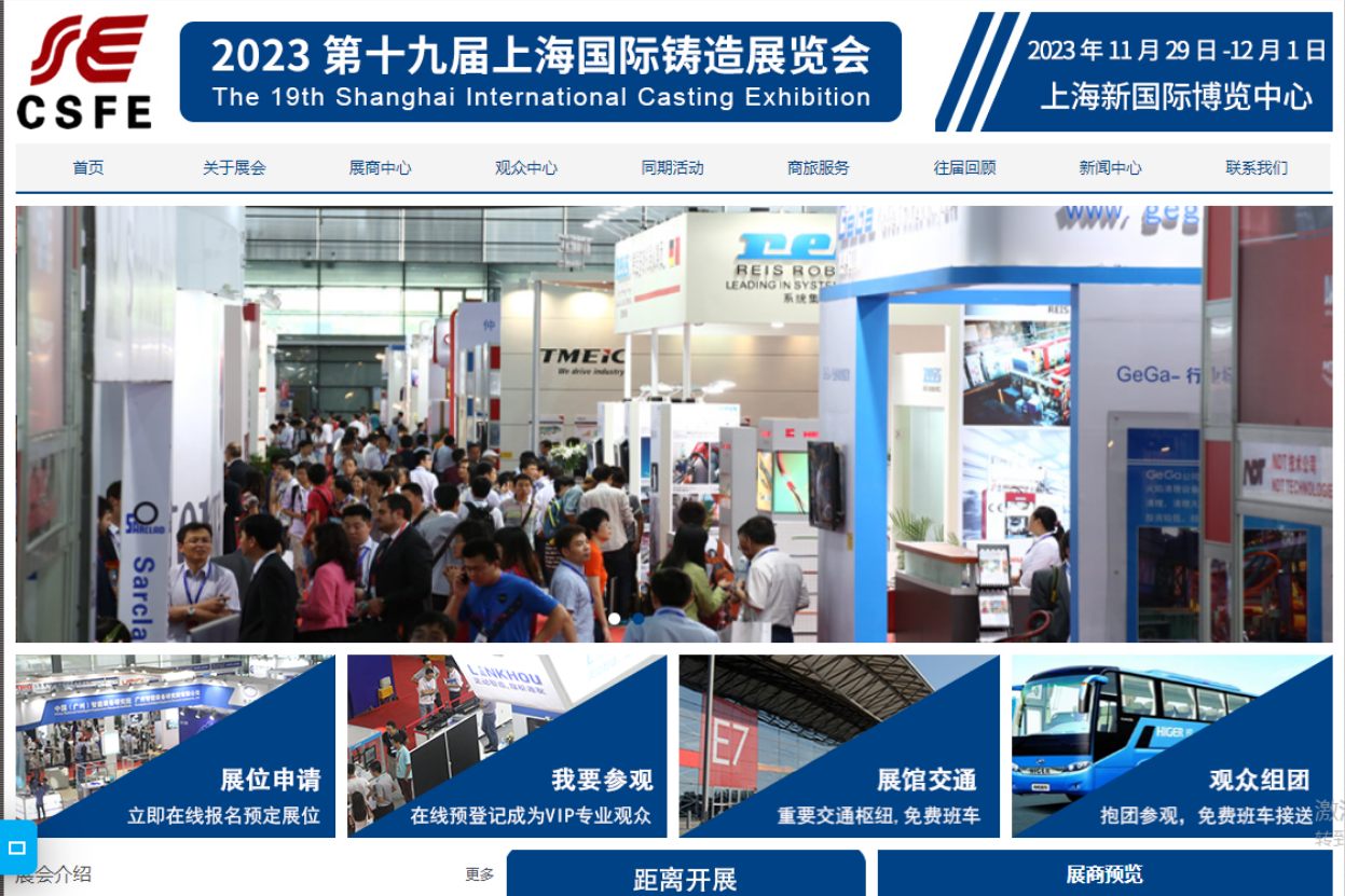 Our company will participate in  the 19th Shanghai International Foundry Exhibition